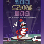 Busan International Comedy Festival